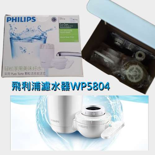 飛利浦濾水器WP5804, 不是松下/3M