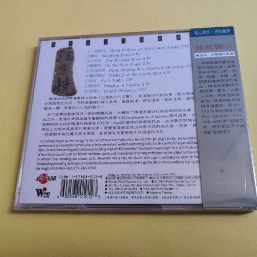 陳潔冰 二胡經典名曲 弦在烧（一）