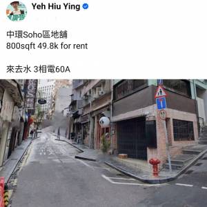 中環Soho區地舖