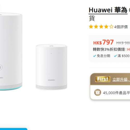 華為 Q2 Pro Huawei 子母路由器一組 Q2 PRO 24 V2 香港行貨 wifi router wireless ...
