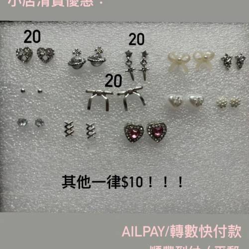 小店清貨耳環
