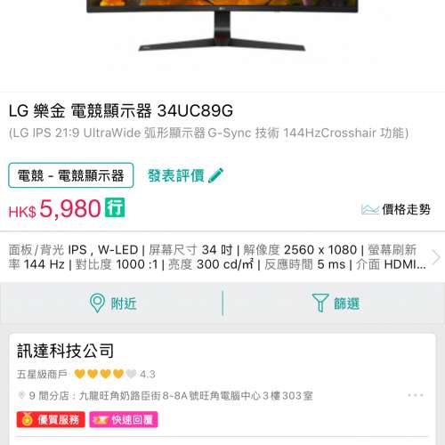 LG 34吋 34” UltraGear 144Hz 21:9 孤型顯示器 led monitor 34UC89G 香港行貨