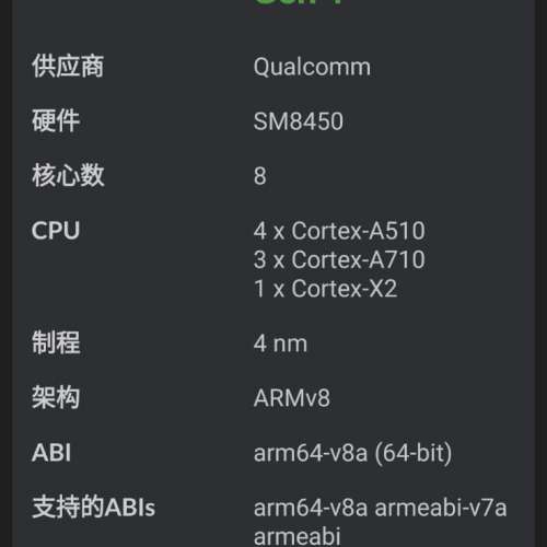 Qualcomm  5G內部工程研發手機