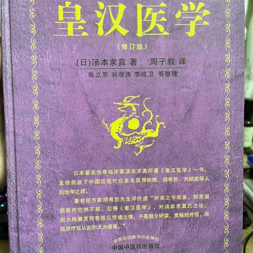 皇漢醫學