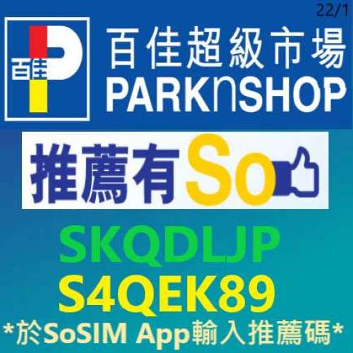Sosim 推薦碼SKQDLJP / S4QEK89 [2025年1月1日最新更新可用]