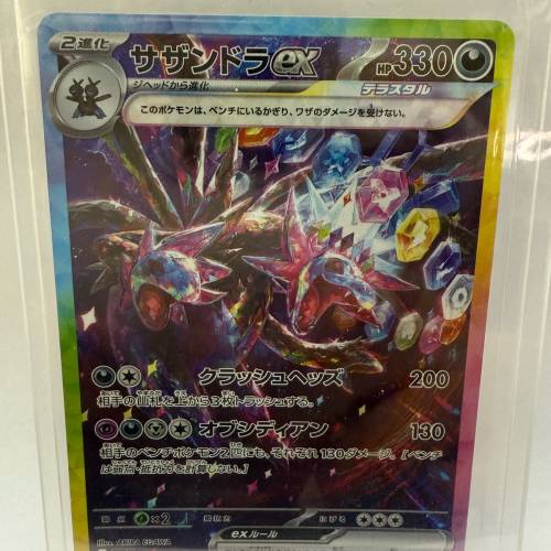 Pokemon PTCG三首惡龍太晶SAR 133/106 日版