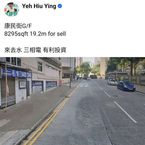 康民街G/F