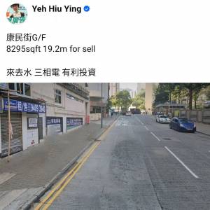 康民街G/F