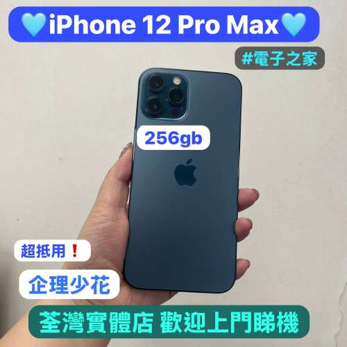 （電子之家，手機專家）Apple iPhone，高質靚iPhone機✨Apple iPhone 12 Pro Max/2...