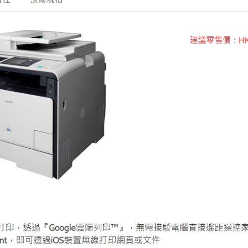 Canon 四合一彩色鐳射打印機 影印機 傳真機 掃描儀器 ImageClass MF8580Cdw laser ...