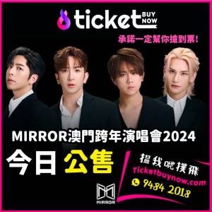 mirror今日公售‼️鏡粉搶呀‼️‼️