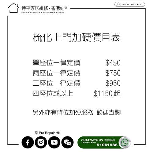 【 特平梳化加硬 】 單座位加硬一律定價 $450 &bull; 兩座位加硬一律定價 $750 &bull; 三座...