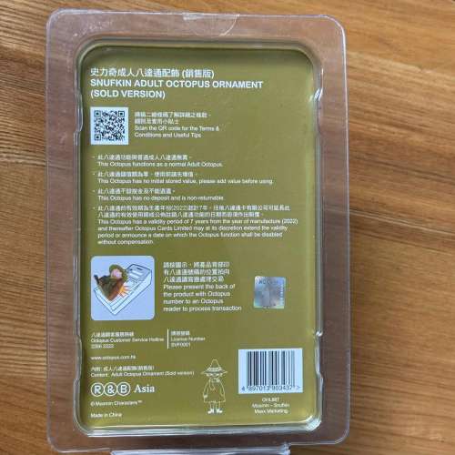 姆明一族 Moomin 成人 八達通 ADULT OCTOPUS 史力奇 Snufkin