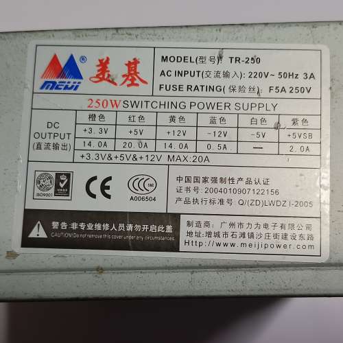 MICRO ATX 電腦電源 250W