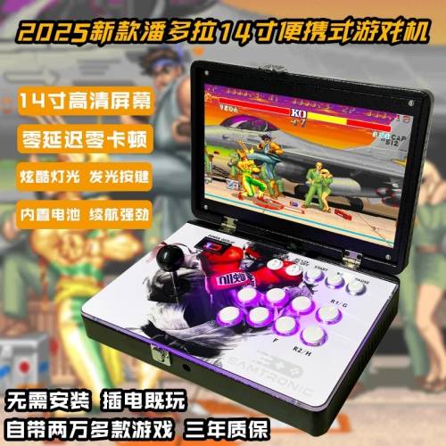 2025新款潘多拉充電折疊式14寸月光寶盒遊戲機