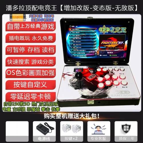 2025新款潘多拉充電折疊式14寸月光寶盒遊戲機