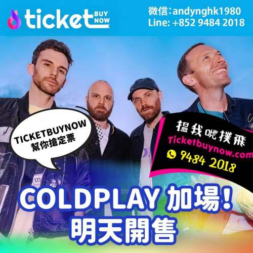 Coldplay 明天加場‼️準備好撲飛？