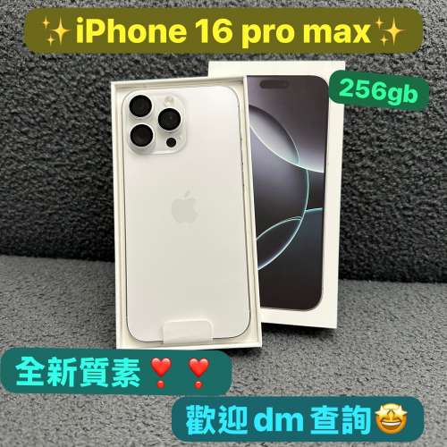 (電子之家iPhone 系列，全新質素Apple iPhone 16 系列/iPhone 16 pro max/256gb/白...