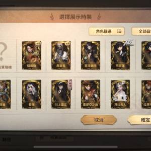 第五人格帳號