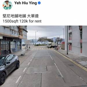 堅尼地城利舖 大單邊