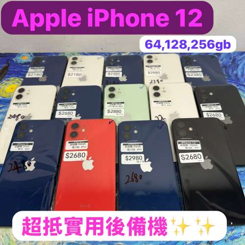 (電子之家iPhone 系列，Apple iPhone 12系列/iPhone 12/64,128,256gb/藍💙白🤍紅❤...