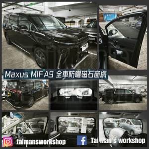 MIFA9 全車濾光窗網太陽擋