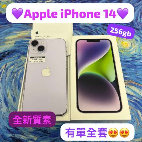 (電子之家iPhone 系列，全新質素iPhone 14/256gb/💜紫色💜/有單全套/歡迎查詢❤️‍...