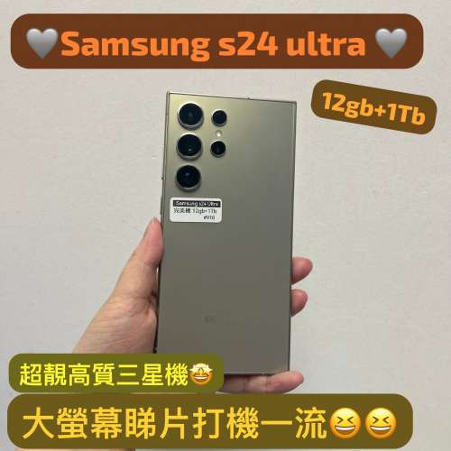 (電子之家Samsung系列，高品質超靚Samsung s24 ultra/12gb+1Tb/🩶原色🩶/歡迎dm查詢...