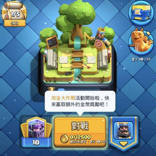 皇室戰爭 Clash Royale