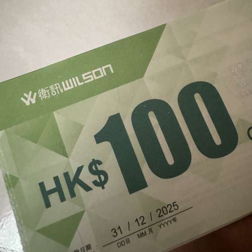 衛訊2000蚊現金卷