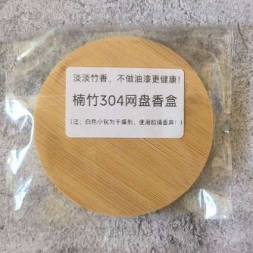 全新 迷你 竹墊 香墊 香爐 香架 香盤 盤香墊 香爐墊