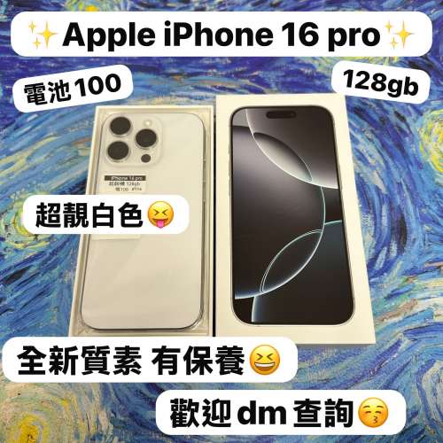 (電子之家iPhone 系列，全新質素iPhone 16 pro🥰/128gb/白色🤍/電池健康度100🔋😆/...