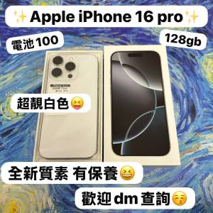 (電子之家iPhone 系列，全新質素iPhone 16 pro🥰/128gb/白色🤍/電池健康度100🔋😆/...