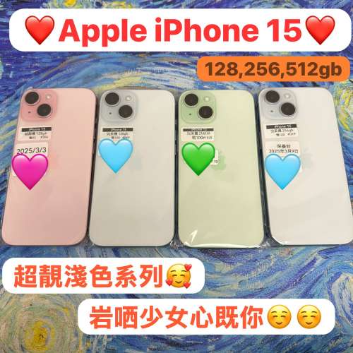 (電子之家iPhone 系列，高質素iPhone 15🥰/128,256,512gb/藍🩵粉🩷綠💚黑🖤/電池健...