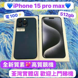 (電子之家iPhone 系列，港行iPhone/Apple iPhone 15 pro max/512gb/藍色💙/電池健康...