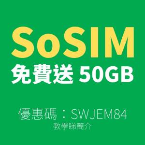 【教學】百佳 SoSIM 免費拎 50GB數據，再加深宵無限