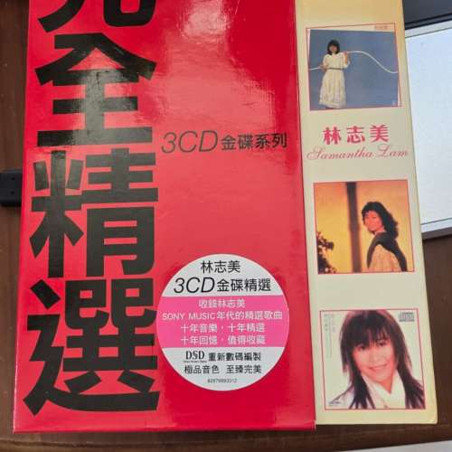 林志美, 完全精選 3 CD 金碟系列