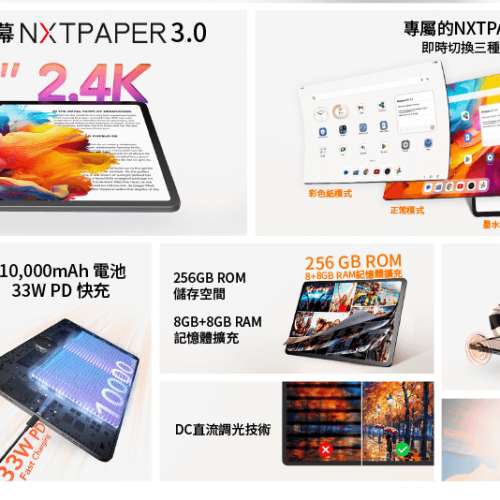 TCL 電子書 NXTPAPER 14 16GB+256GB