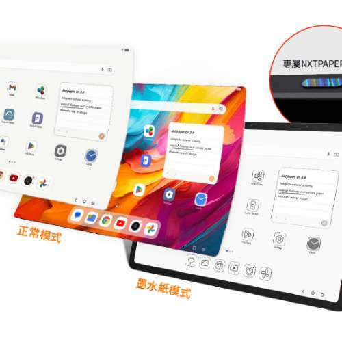 TCL 電子書 NXTPAPER 14 16GB+256GB