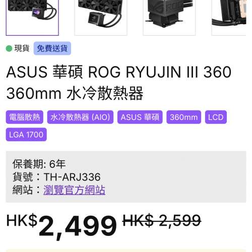 Asus ROG RYUJIN III 360mm 水冷散熱器
