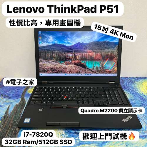 (荃灣實體店,移動工作站😍)Lenovo ThinkPad P51 i7-7820/16,32GB Ram/128,256,512G...