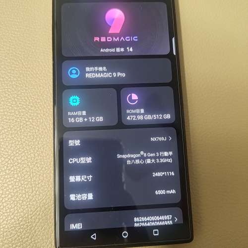 紅魔9 Pro(16+512)98%NEW全套