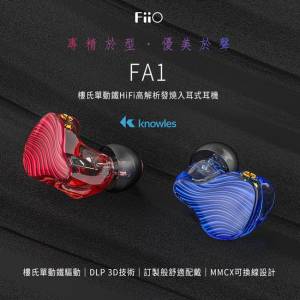 FiiO FA1單鐵耳機 $300可議