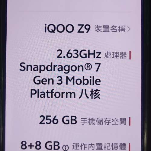 IQOO Z9 5G 6000mah超續航大電池