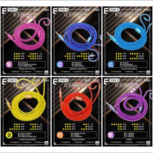 E-audio Evening Star 銅軸屏蔽線 4.4/2pin 0.78