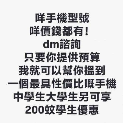 Iphone xr/11/12/13/14/15(pro/max) /android 手機任何價錢任何型號都有（請提供手...