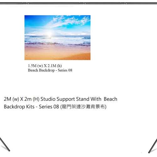 2M (w) X 2M (h) Studio Support Stand With Beach Backdrop Kits 02 (龍門架連沙灘...