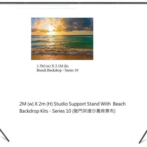 2M (w) X 2M (h) Studio Support Stand With Beach Backdrop Kits 02 (龍門架連沙灘...