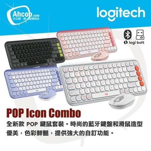 Logitech POP Icon Combo🔥實體門市自取/順豐即日發🔥