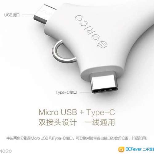 ORICO 手機通用便携數據線安卓Type-c充電